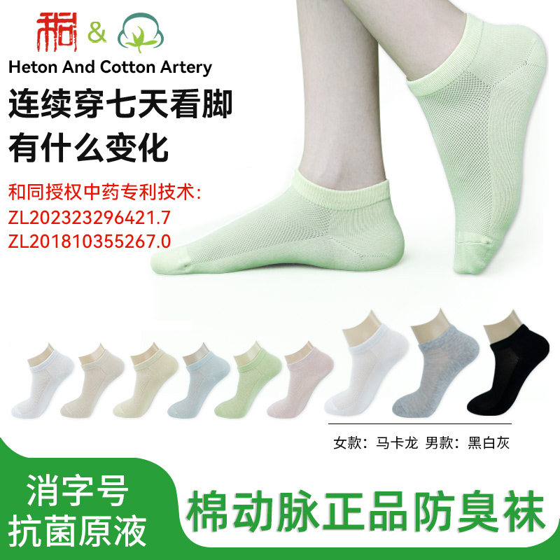 中草藥防臭襪抗菌透氣好穿。專利品牌襪